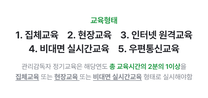 교육형태