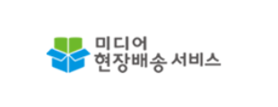 미디어 현장배송 서비스