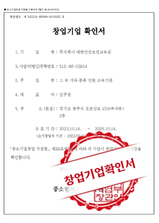 창업기업확인서